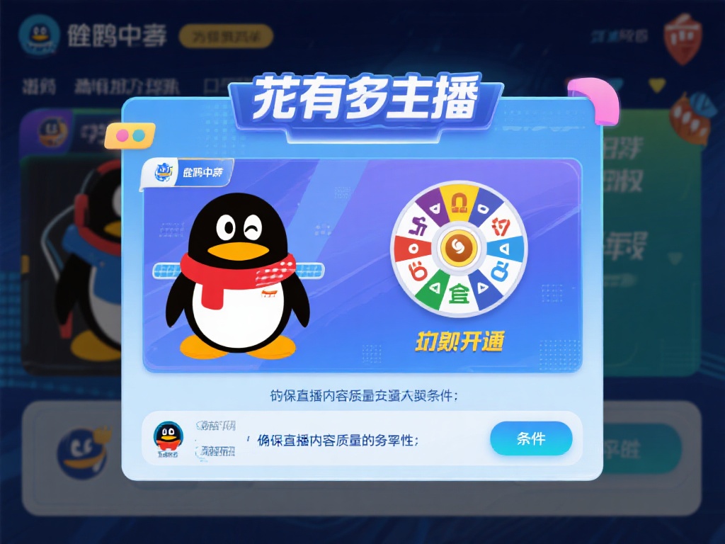 企鹅电竞开通竞猜权限的详细步骤与条件全解析